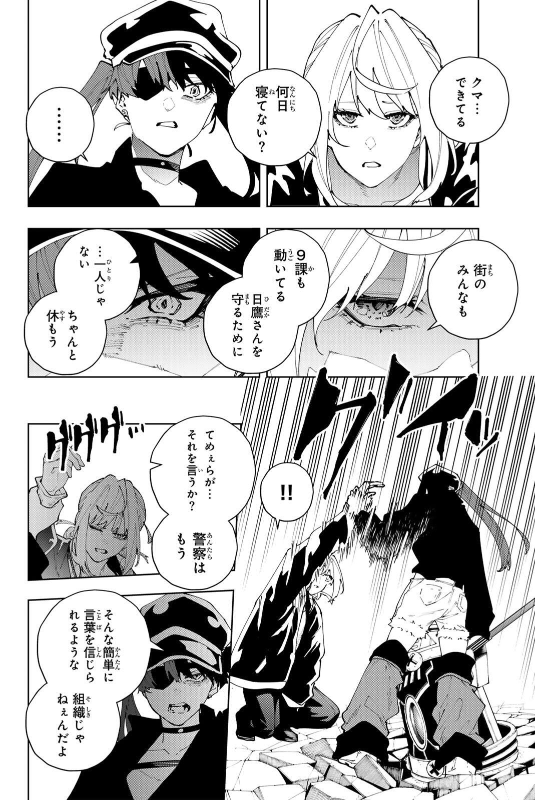 K-9: Keishichou Kouanbu Kouan Dai 9-ka Inou Taisaku Gakari Chap 34 - Next Chap 35