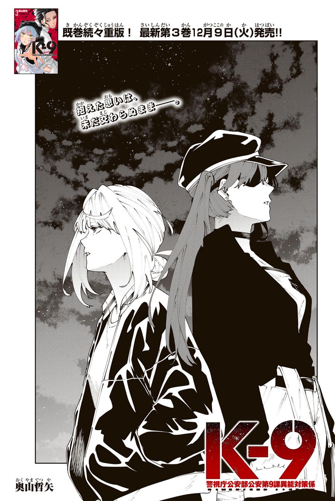 K-9: Keishichou Kouanbu Kouan Dai 9-ka Inou Taisaku Gakari Chap 34 - Next Chap 35