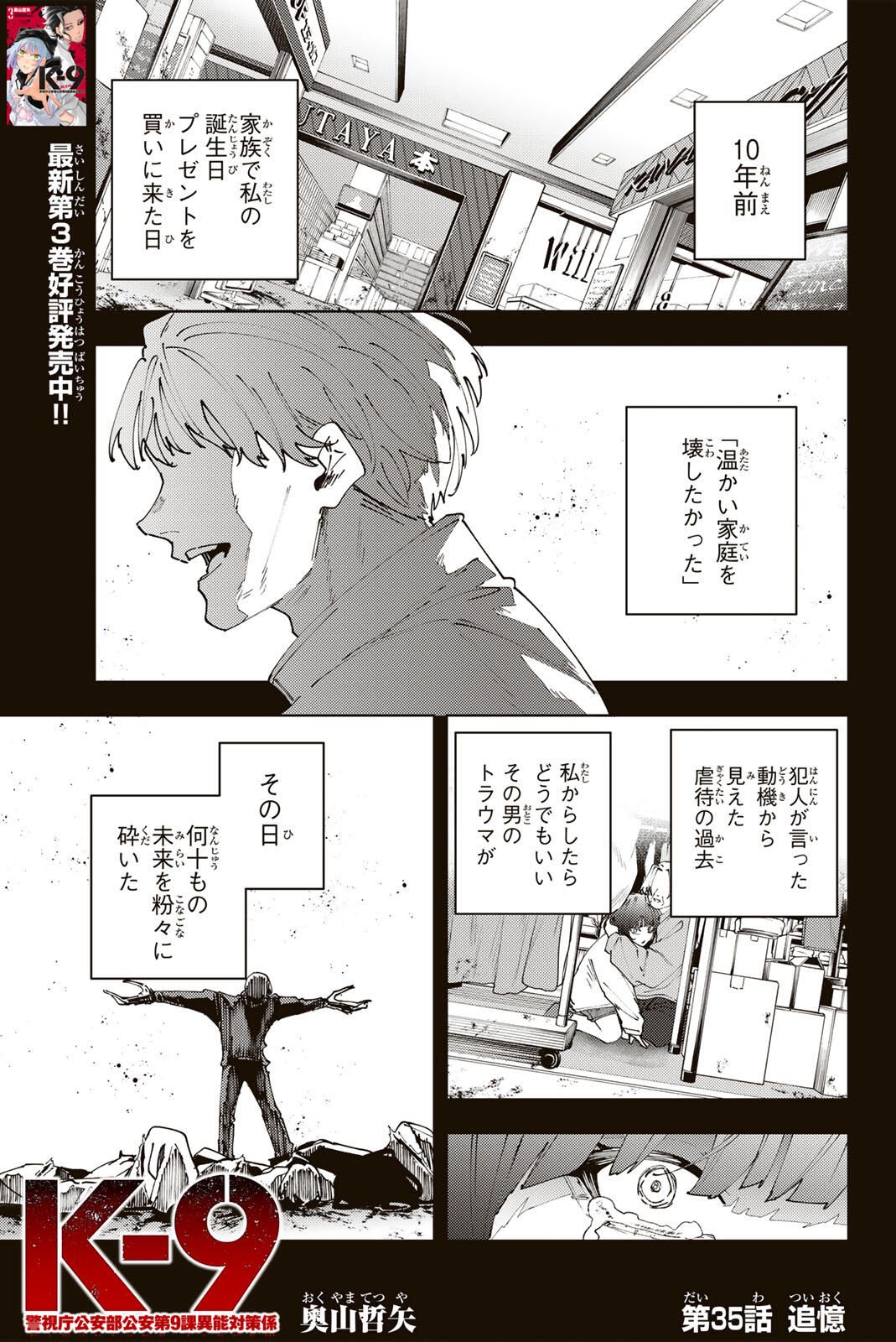K-9: Keishichou Kouanbu Kouan Dai 9-ka Inou Taisaku Gakari Chap 35 - Next Chap 36