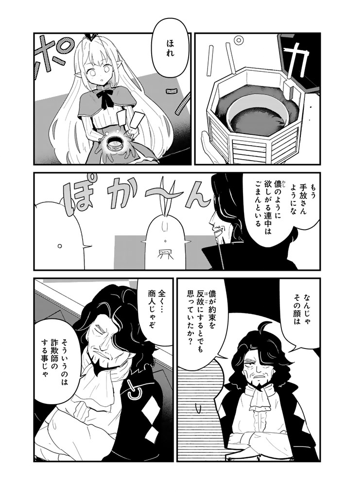 Kuma Kuma Kuma Bear Chap 140 - Next Chap 141