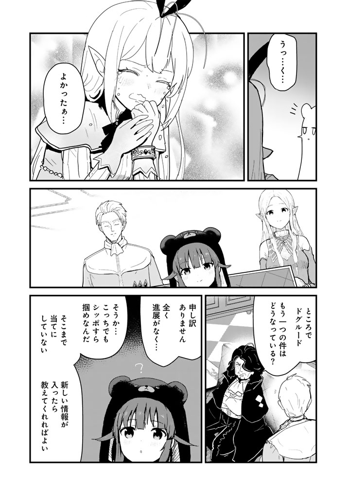 Kuma Kuma Kuma Bear Chap 140 - Next Chap 141