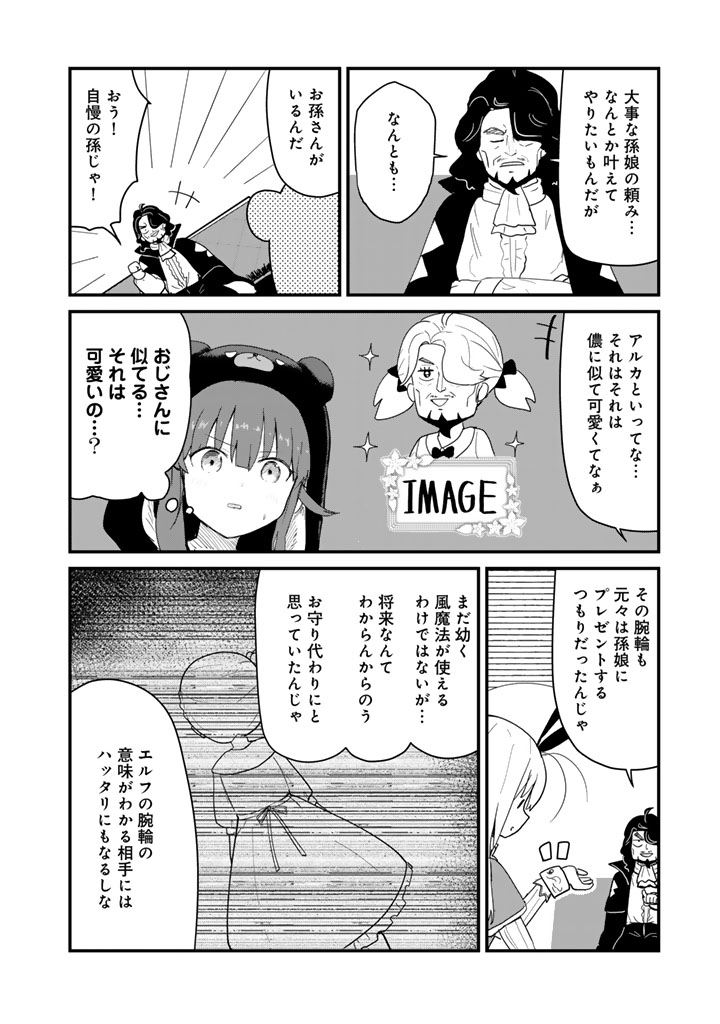 Kuma Kuma Kuma Bear Chap 140 - Next Chap 141