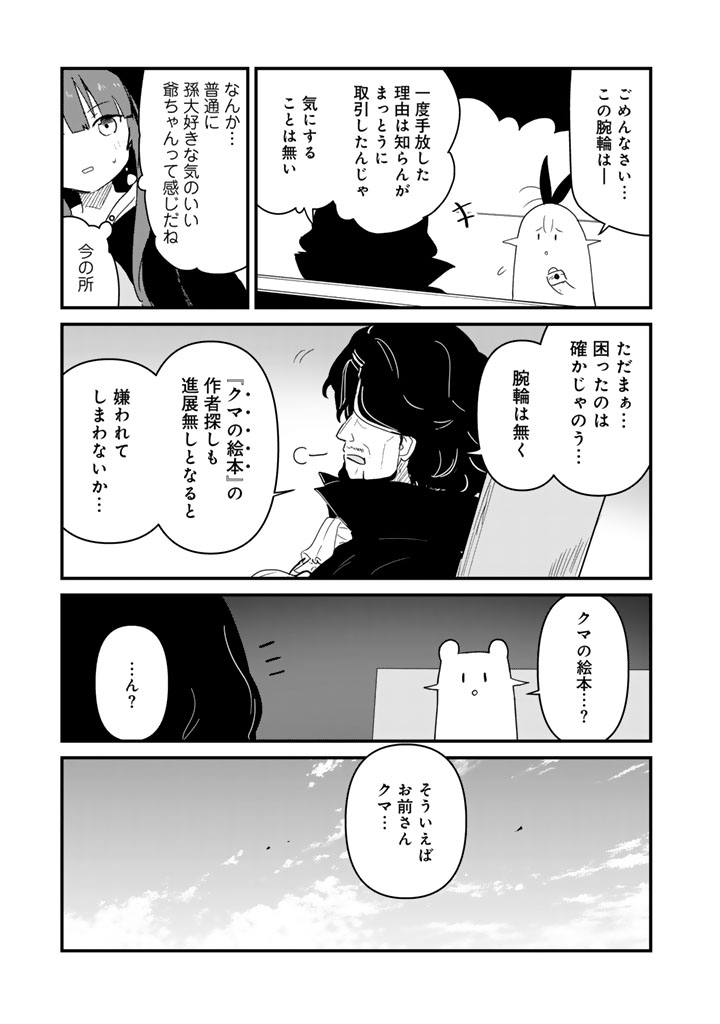 Kuma Kuma Kuma Bear Chap 140 - Next Chap 141