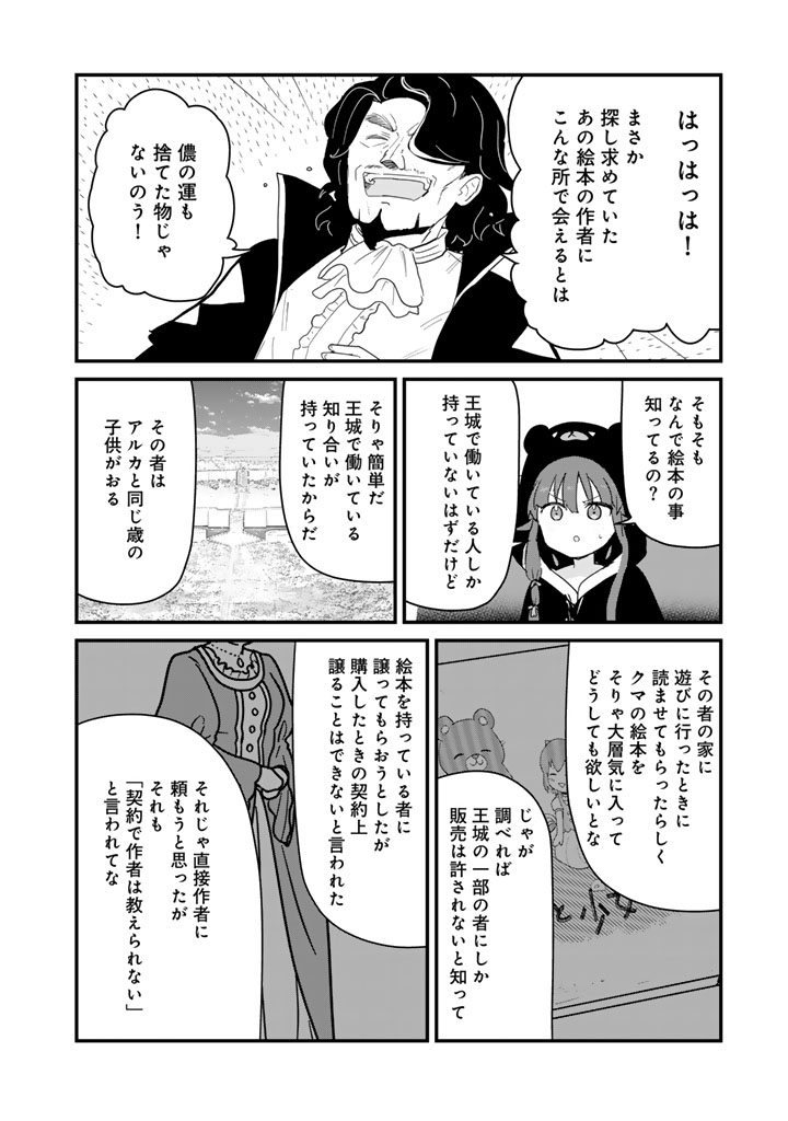 Kuma Kuma Kuma Bear Chap 140 - Next Chap 141