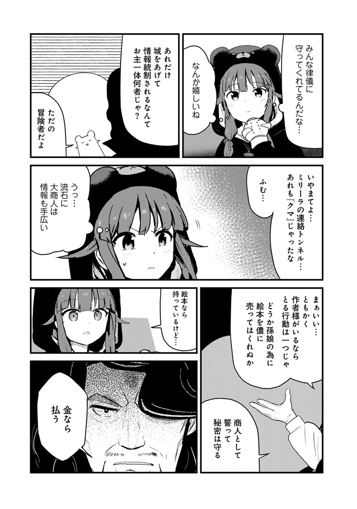 Kuma Kuma Kuma Bear Chap 140 - Next Chap 141