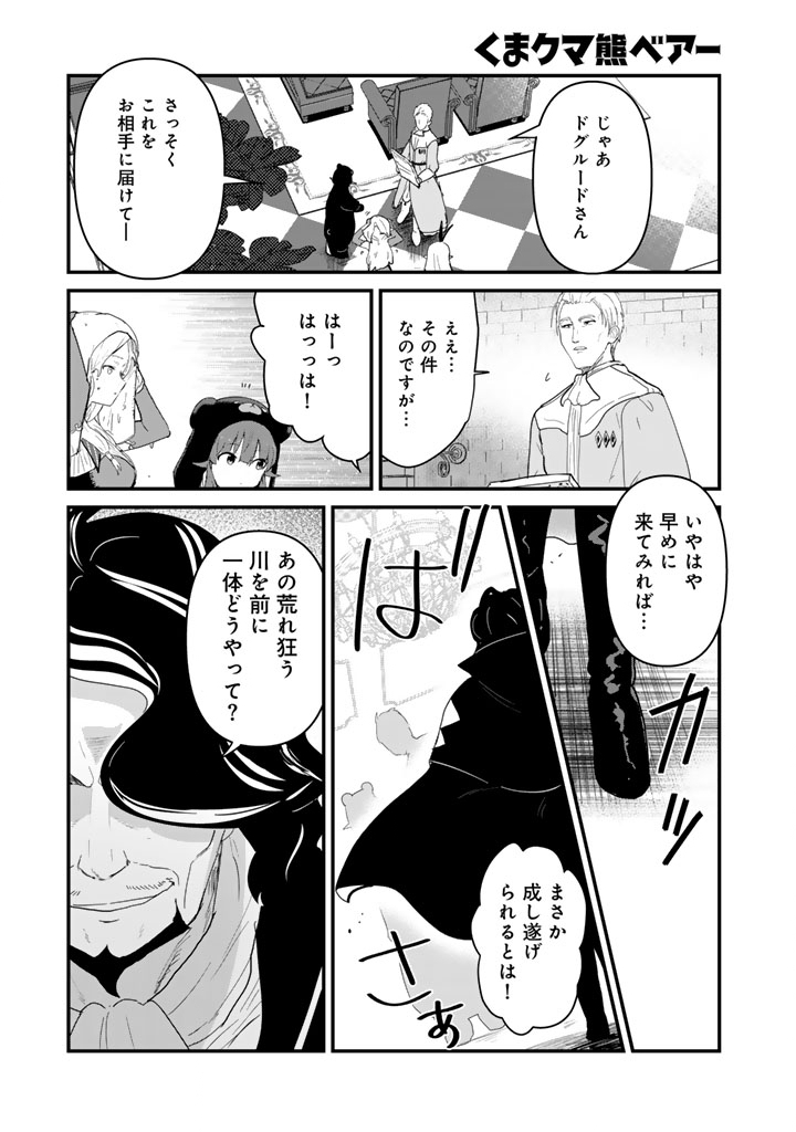 Kuma Kuma Kuma Bear Chap 140 - Next Chap 141