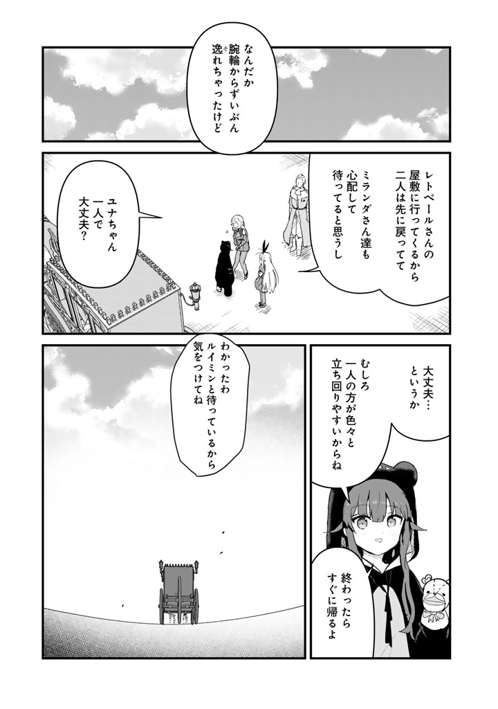 Kuma Kuma Kuma Bear Chap 140 - Next Chap 141