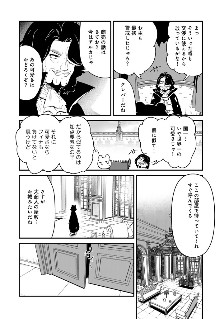 Kuma Kuma Kuma Bear Chap 140 - Next Chap 141
