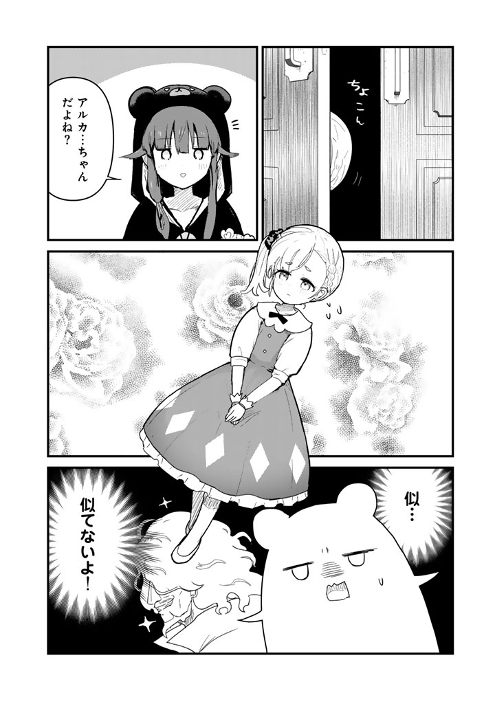 Kuma Kuma Kuma Bear Chap 140 - Next Chap 141