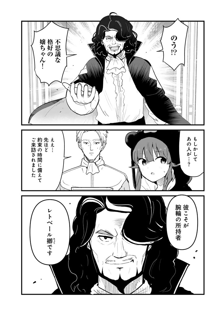 Kuma Kuma Kuma Bear Chap 140 - Next Chap 141