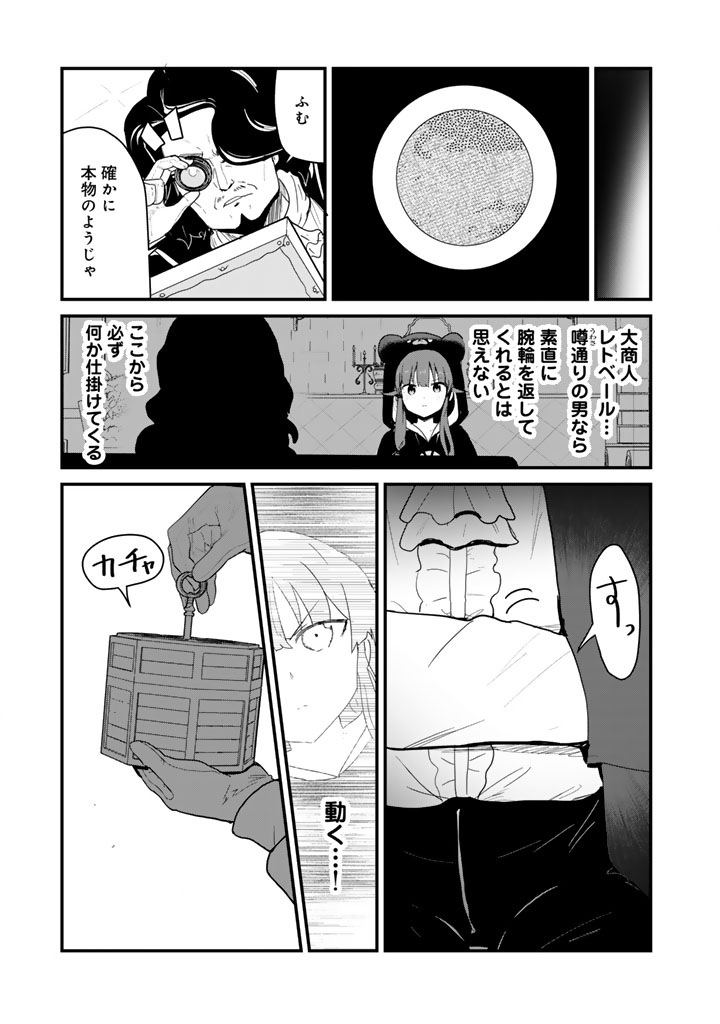Kuma Kuma Kuma Bear Chap 140 - Next Chap 141