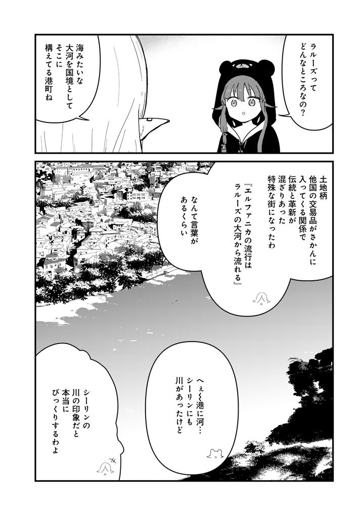 Kuma Kuma Kuma Bear Chap 137 - Next Chap 138