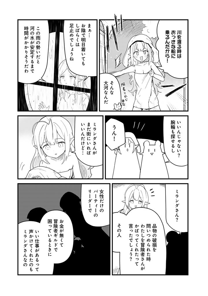 Kuma Kuma Kuma Bear Chap 137 - Next Chap 138
