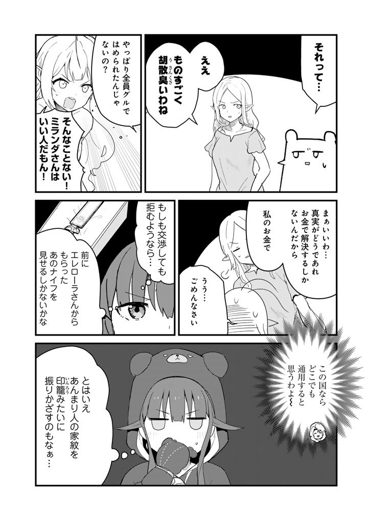 Kuma Kuma Kuma Bear Chap 137 - Next Chap 138