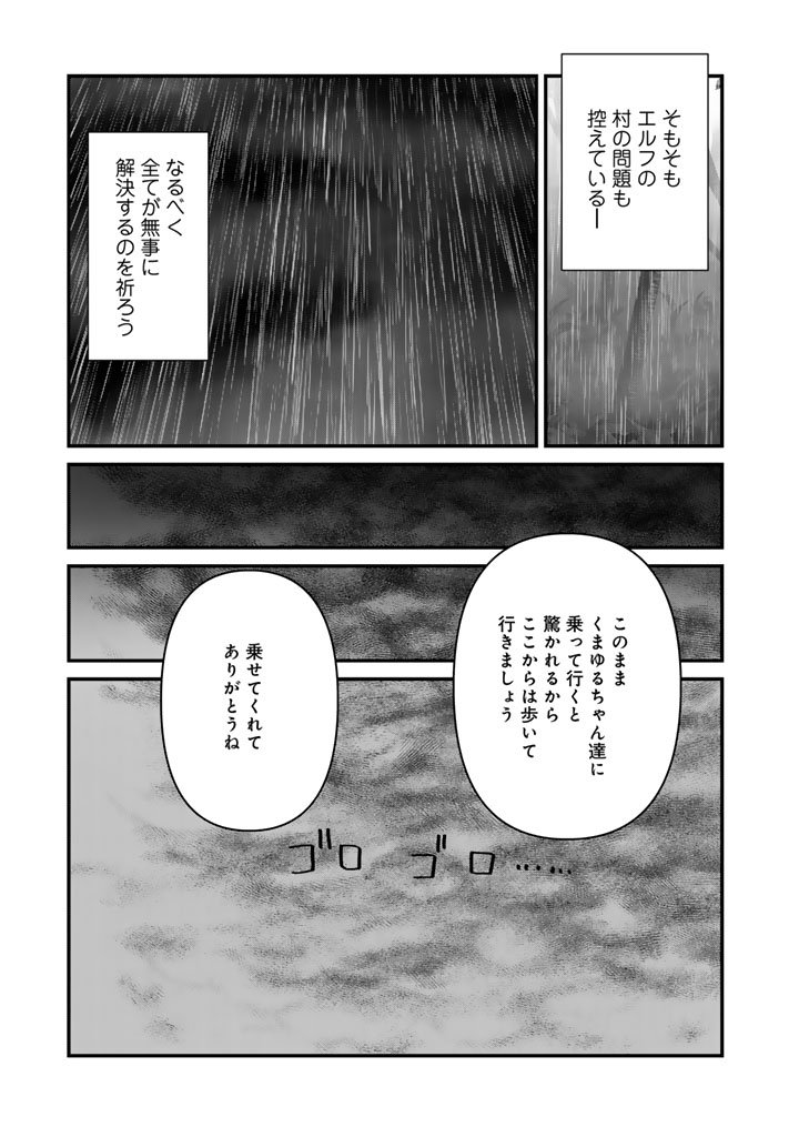 Kuma Kuma Kuma Bear Chap 137 - Next Chap 138
