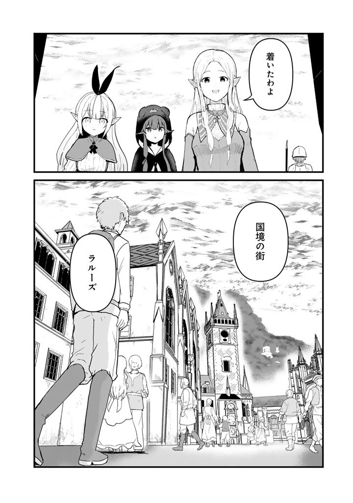 Kuma Kuma Kuma Bear Chap 137 - Next Chap 138