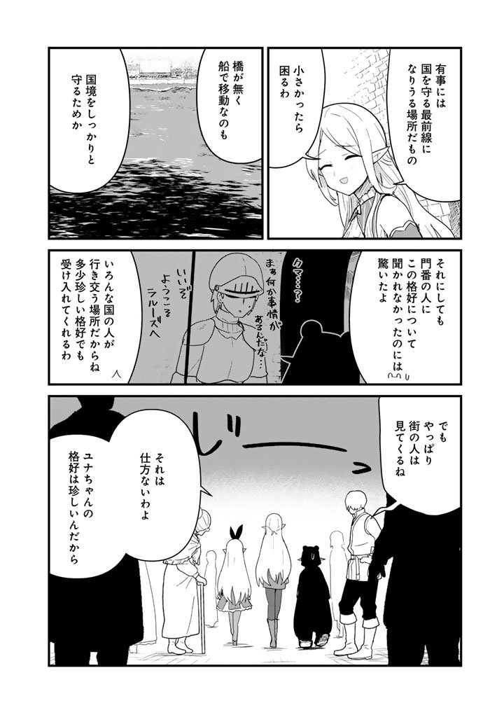 Kuma Kuma Kuma Bear Chap 137 - Next Chap 138