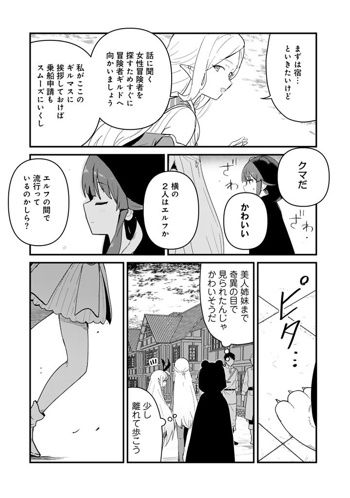 Kuma Kuma Kuma Bear Chap 137 - Next Chap 138