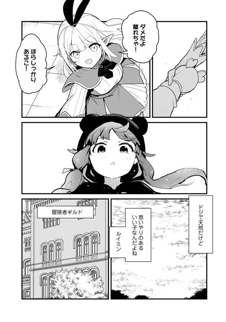 Kuma Kuma Kuma Bear Chap 137 - Next Chap 138