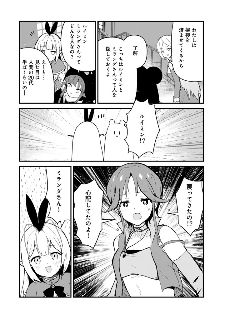 Kuma Kuma Kuma Bear Chap 137 - Next Chap 138