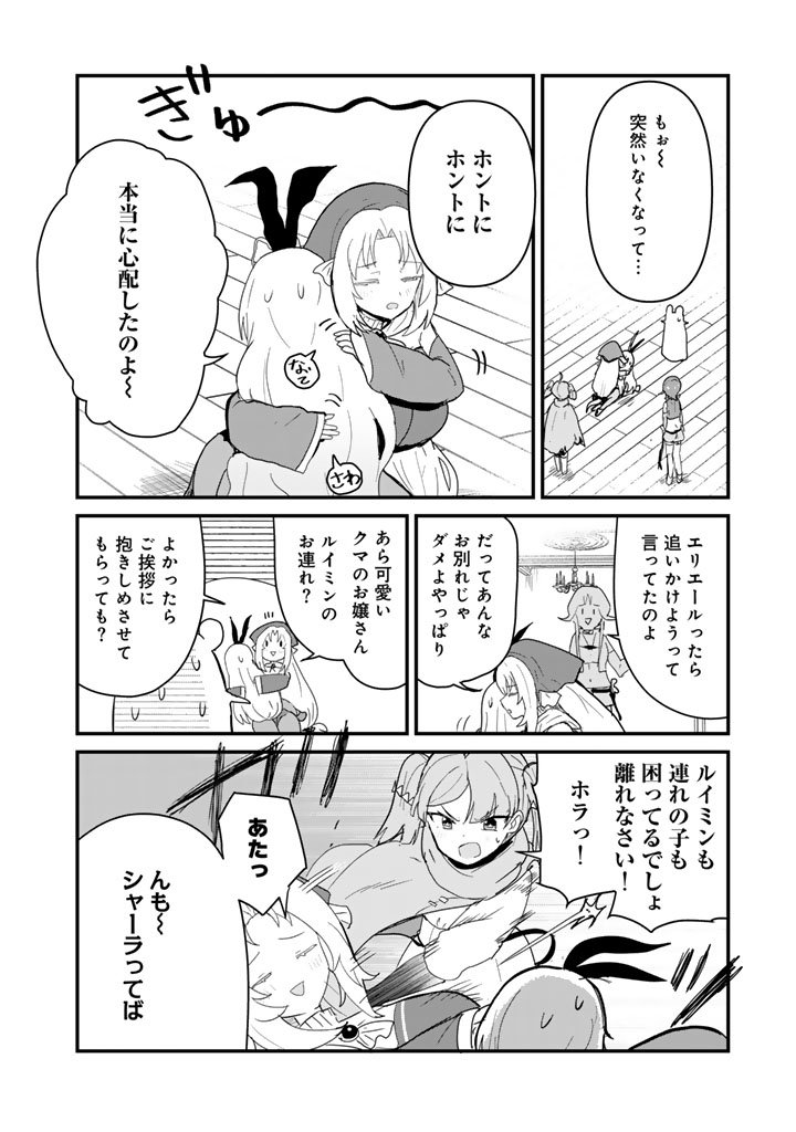Kuma Kuma Kuma Bear Chap 137 - Next Chap 138