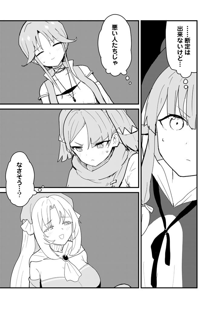 Kuma Kuma Kuma Bear Chap 137 - Next Chap 138