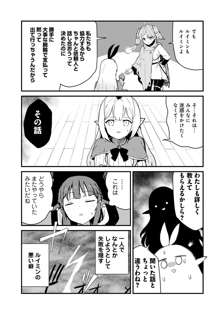 Kuma Kuma Kuma Bear Chap 137 - Next Chap 138