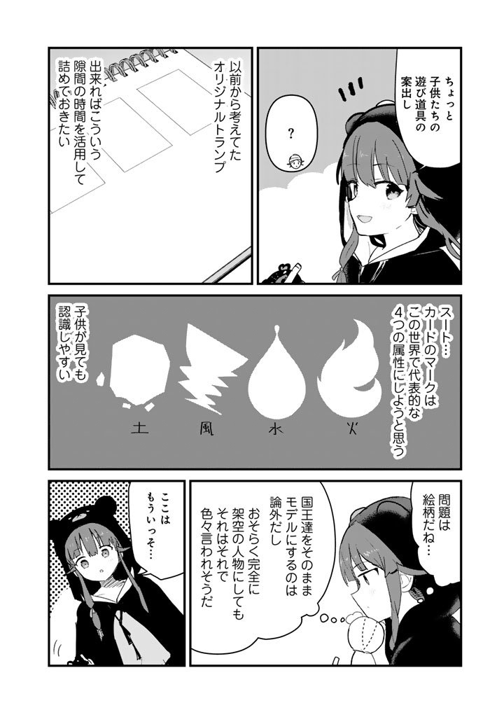 Kuma Kuma Kuma Bear Chap 137 - Next Chap 138