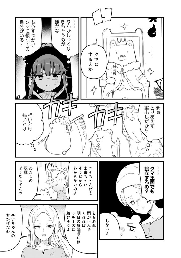 Kuma Kuma Kuma Bear Chap 137 - Next Chap 138
