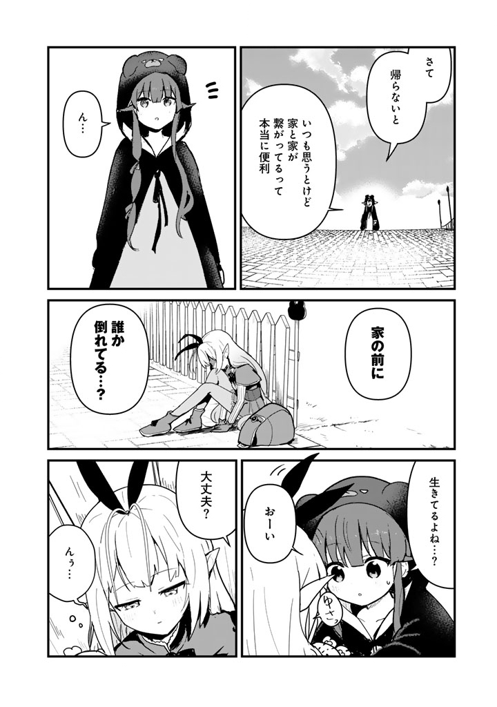 Kuma Kuma Kuma Bear Chap 135 - Next Chap 136