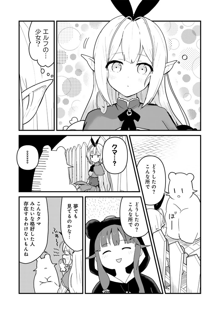 Kuma Kuma Kuma Bear Chap 135 - Next Chap 136