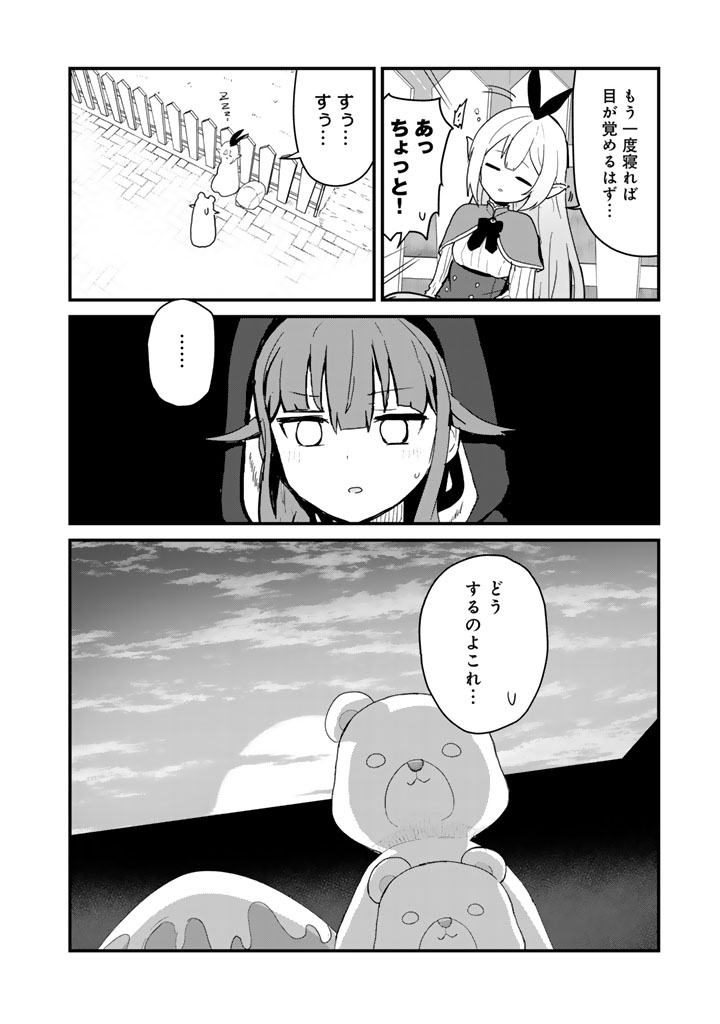 Kuma Kuma Kuma Bear Chap 135 - Next Chap 136