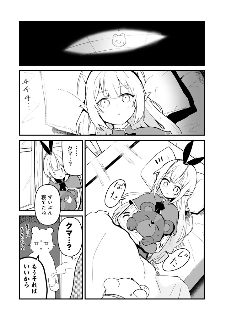 Kuma Kuma Kuma Bear Chap 135 - Next Chap 136