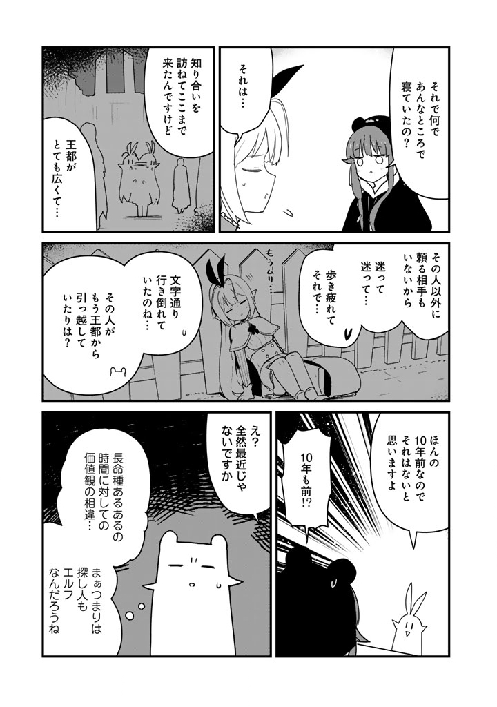 Kuma Kuma Kuma Bear Chap 135 - Next Chap 136