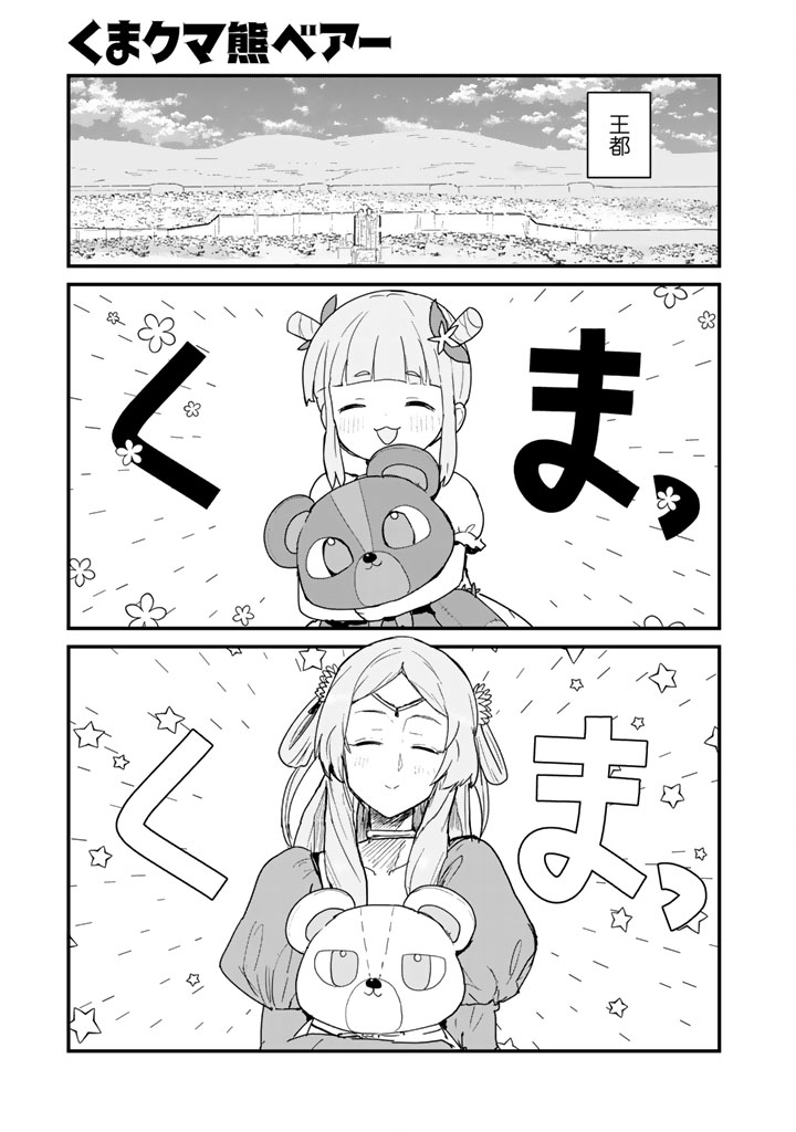 Kuma Kuma Kuma Bear Chap 135 - Next Chap 136