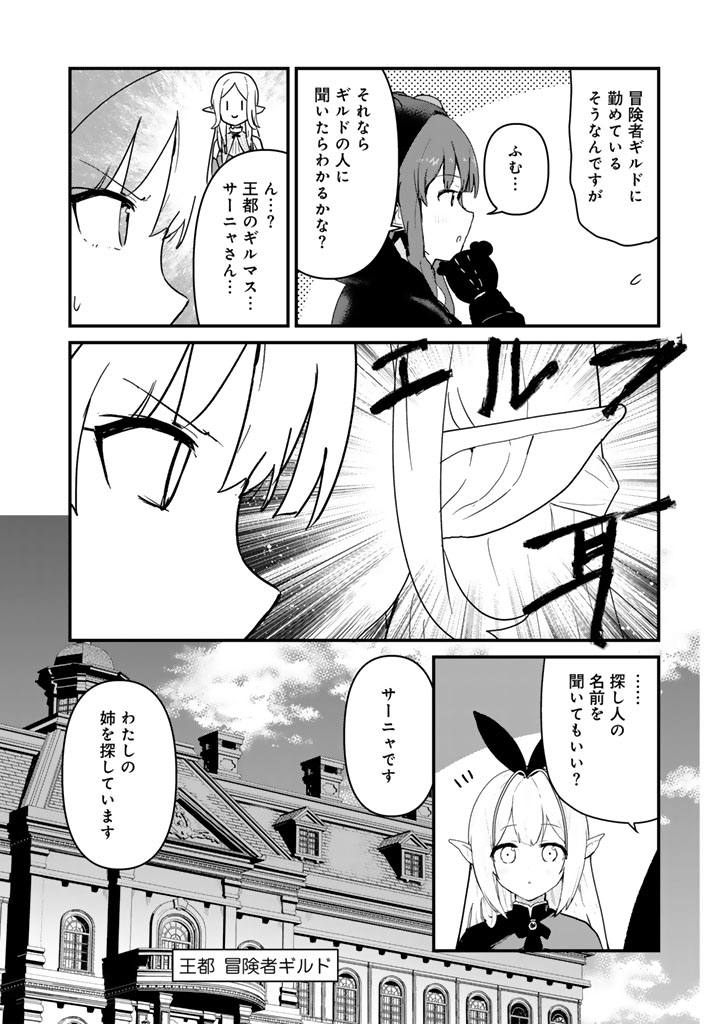 Kuma Kuma Kuma Bear Chap 135 - Next Chap 136
