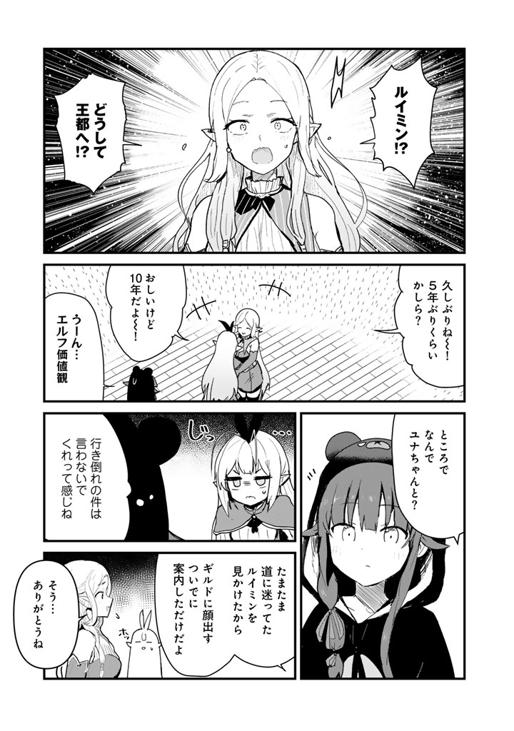 Kuma Kuma Kuma Bear Chap 135 - Next Chap 136