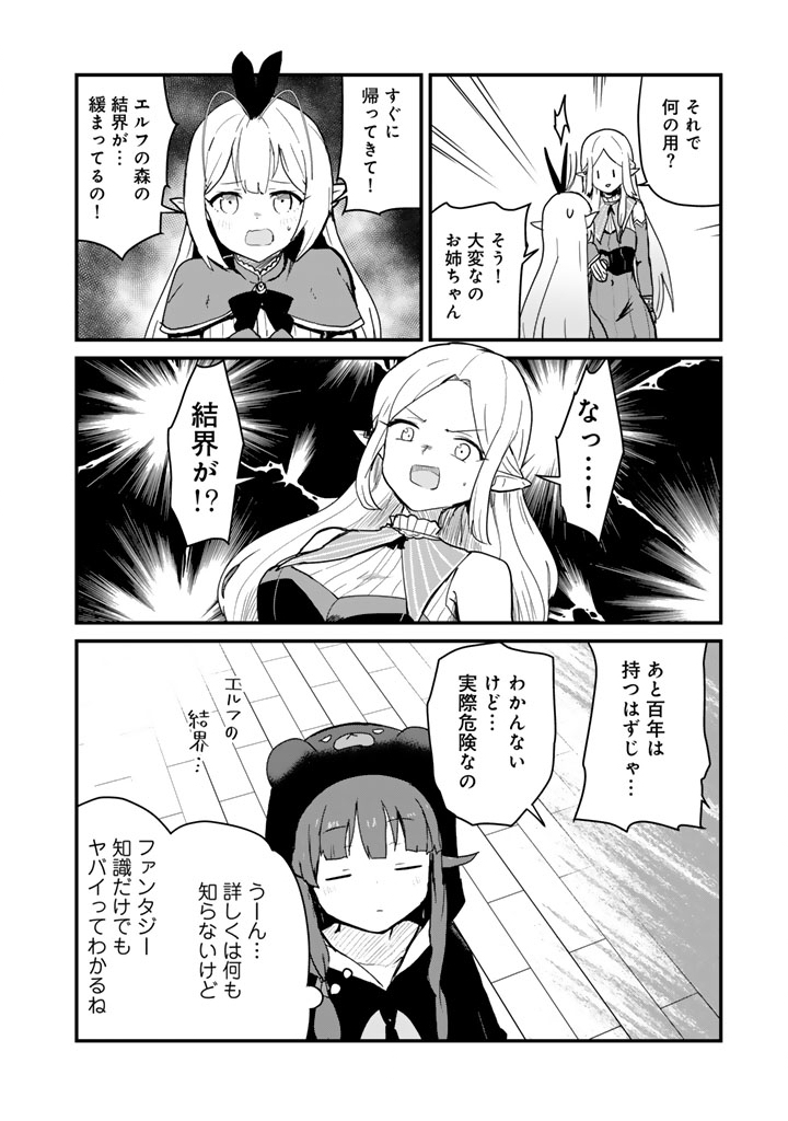 Kuma Kuma Kuma Bear Chap 135 - Next Chap 136