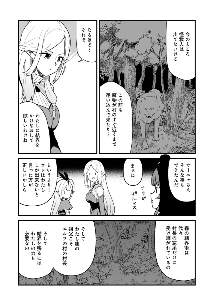 Kuma Kuma Kuma Bear Chap 135 - Next Chap 136