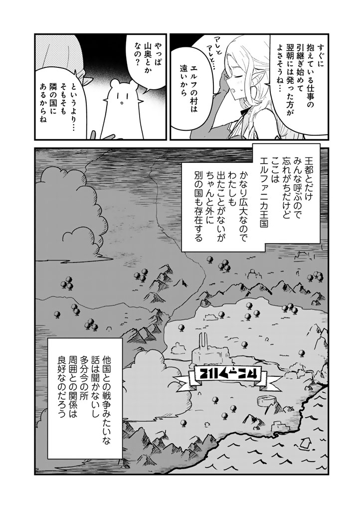 Kuma Kuma Kuma Bear Chap 135 - Next Chap 136