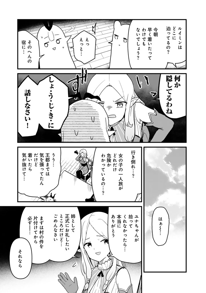 Kuma Kuma Kuma Bear Chap 135 - Next Chap 136