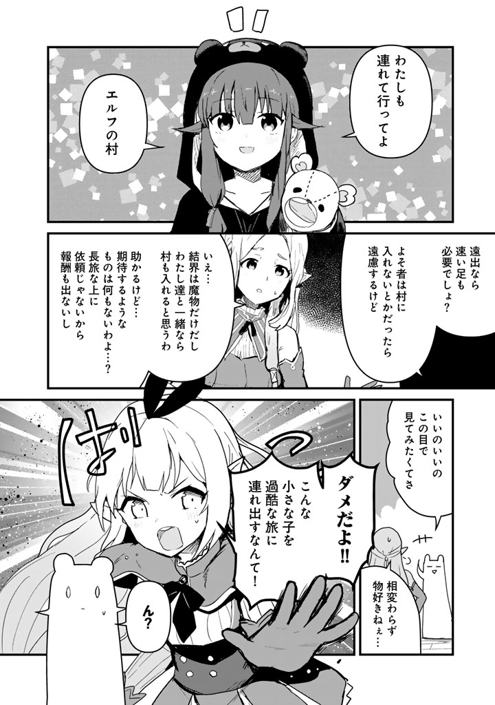 Kuma Kuma Kuma Bear Chap 135 - Next Chap 136