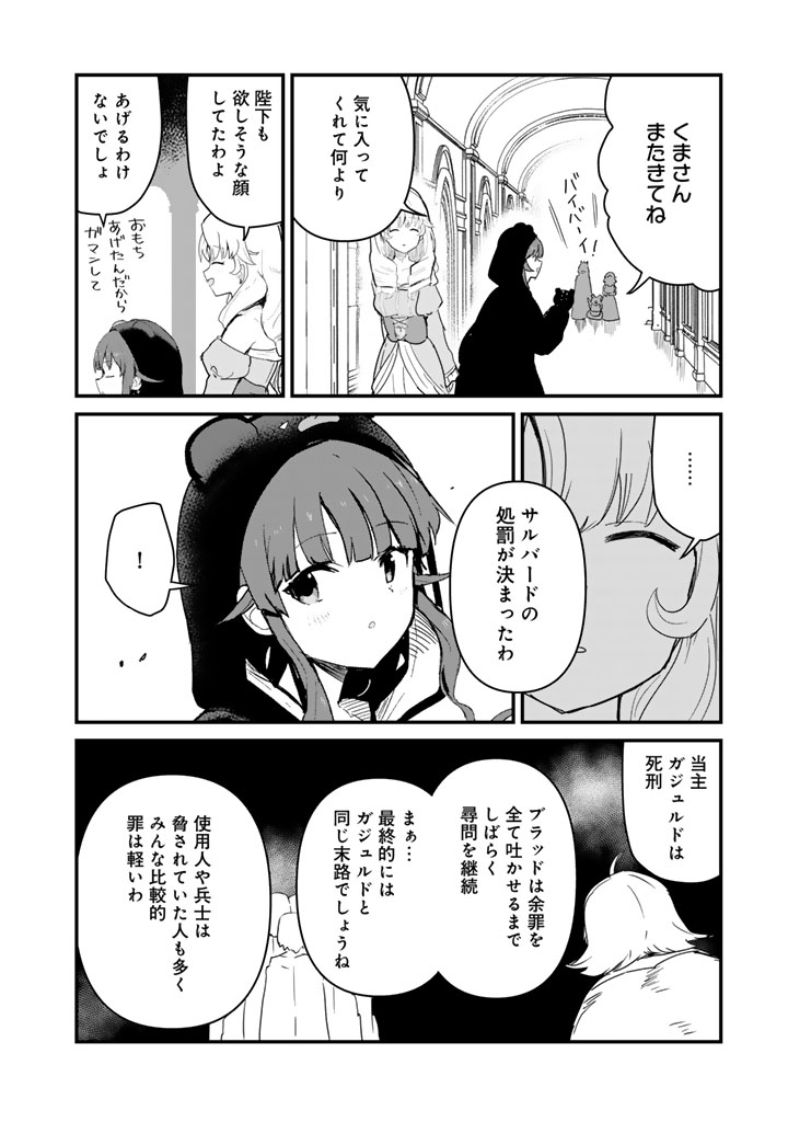 Kuma Kuma Kuma Bear Chap 135 - Next Chap 136