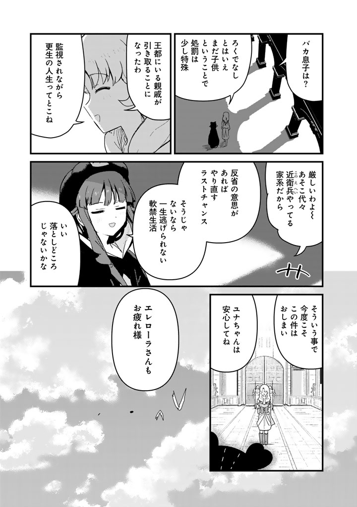 Kuma Kuma Kuma Bear Chap 135 - Next Chap 136