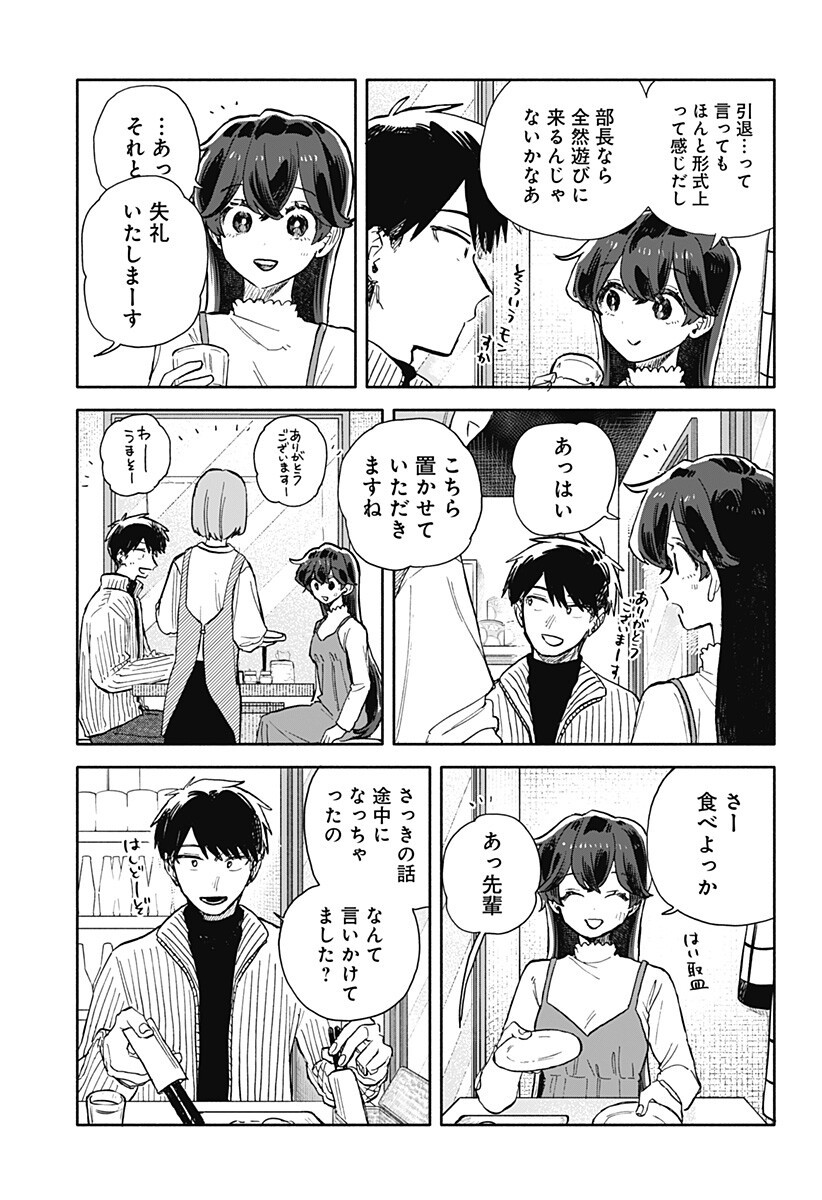 クソ女に幸あれ Chap 89 - Next Chap 90