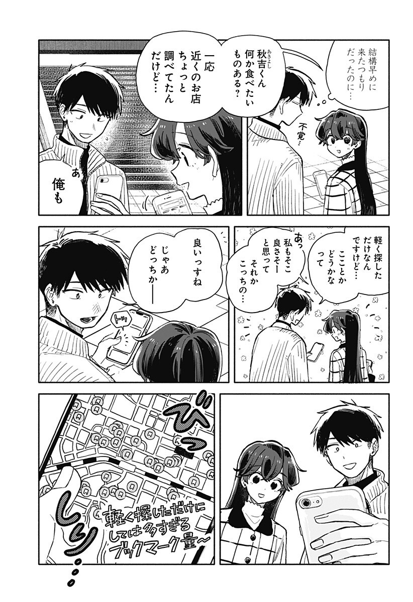クソ女に幸あれ Chap 89 - Next Chap 90
