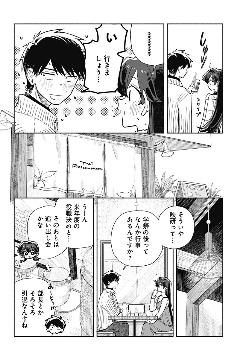 クソ女に幸あれ Chap 89 - Next Chap 90