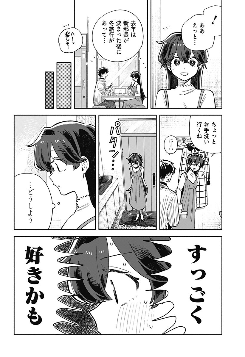 クソ女に幸あれ Chap 89 - Next Chap 90