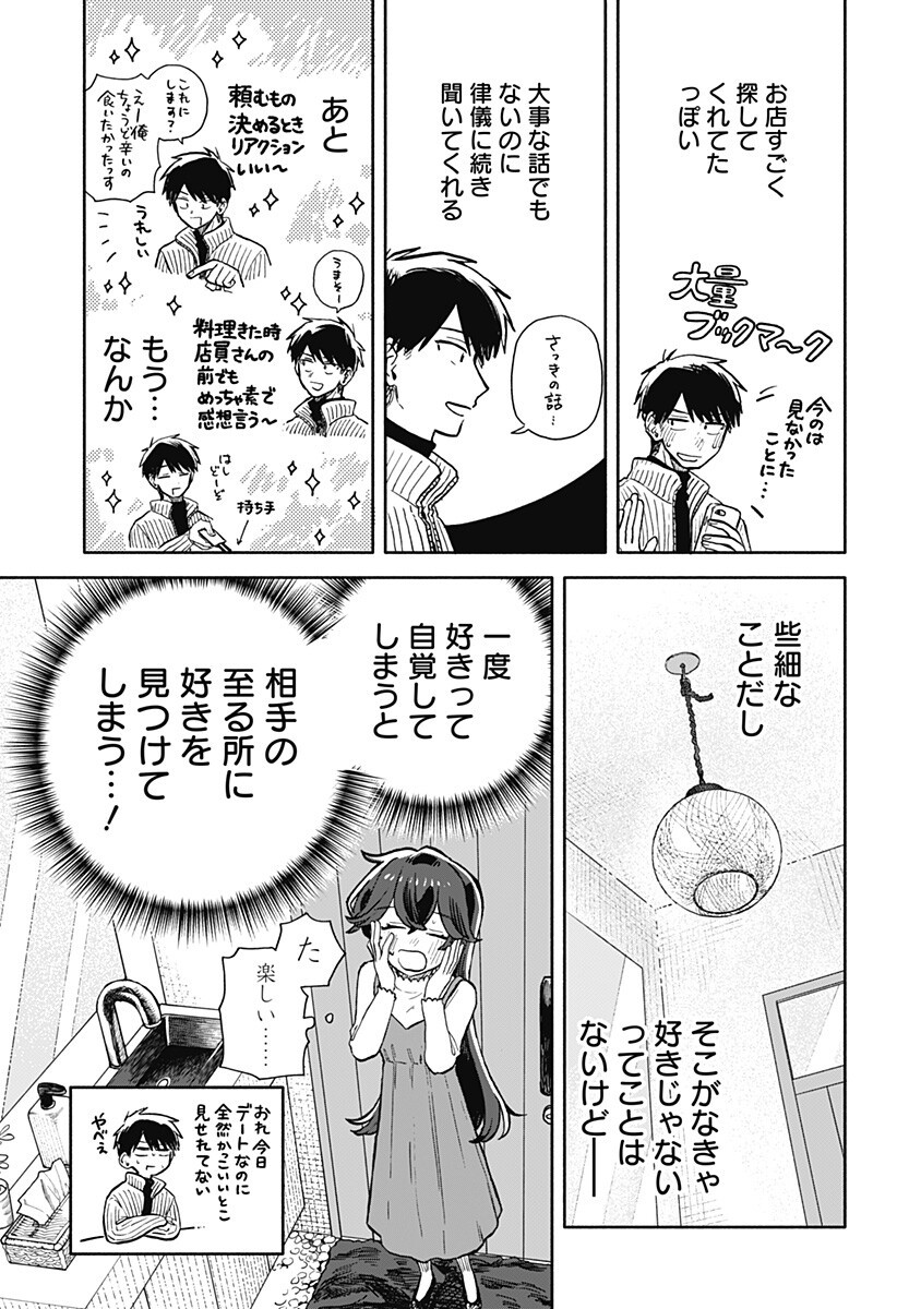 クソ女に幸あれ Chap 89 - Next Chap 90