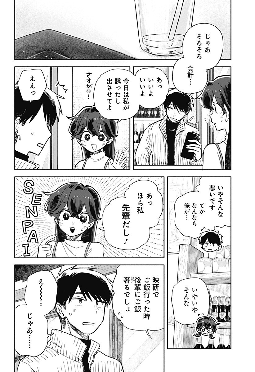 クソ女に幸あれ Chap 89 - Next Chap 90